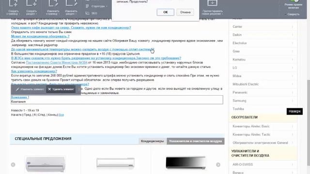 Изменение раздела. смотреть онлайн