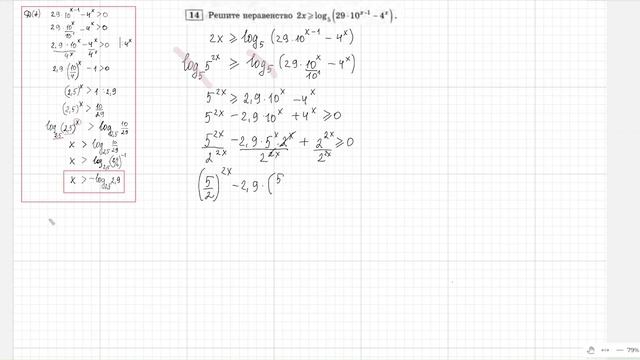 ЕГЭ Часть 2. Показательное неравенство (4) смотреть онлайн