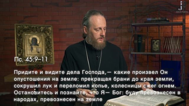 Шаг 4. Псалмы 41 - 49. ПОЗНАЁМ смотреть онлайн