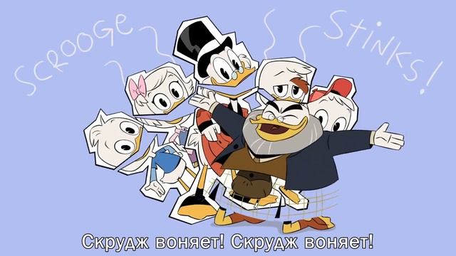 Истории Гломгольда | Русский перевод в стихах | Утиные истории | Захваченная заставка смотреть онлайн