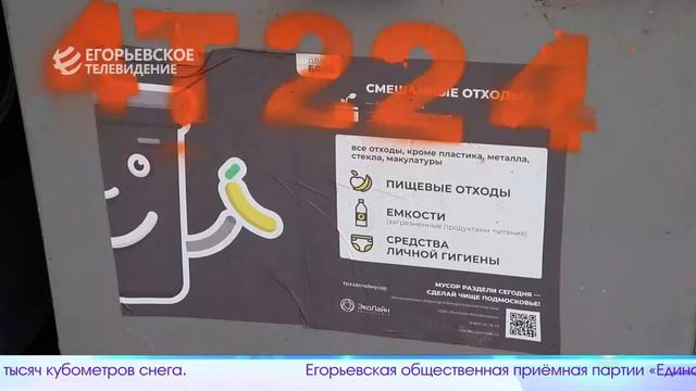 ЕГОРЬЕВСК СЕГОДНЯ 040221 смотреть онлайн