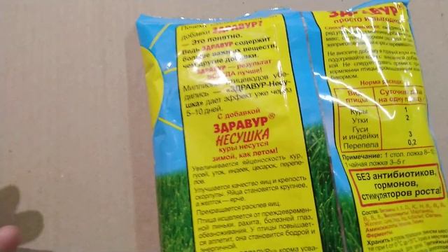 Обзор/Кормовая добавка/Купить премикс "Здравур НЕСУШКА для перепелов интернет магазин/Большой ферме смотреть онлайн