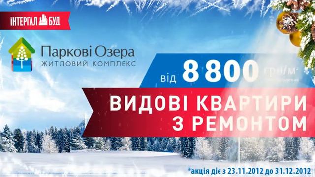 Паркові Озера смотреть онлайн