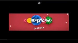 Все рекламные заставки "Карусель" 2013 - 2019