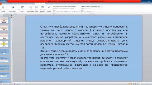 Практ. работа 1 Транспортная задача смотреть онлайн