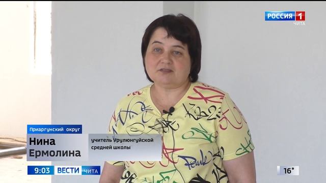 Школу в селе Урулюнгуй Приаргунского округа капитально отремонтировали на 85% смотреть онлайн