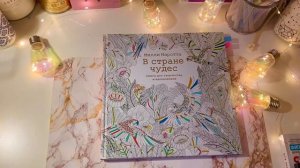 Коллекция раскрасок Антистресс/мои раскраски антистресс/coloring books collection часть 1