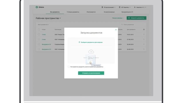 Entera - распознавание и загрузка документов в 1С смотреть онлайн