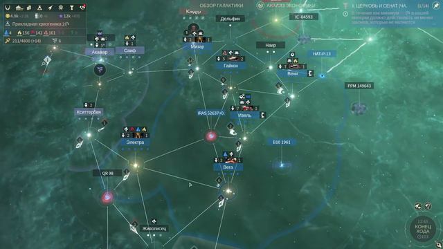 Endless Space 2 - Водяни. Церковь Лжи. - [11] смотреть онлайн