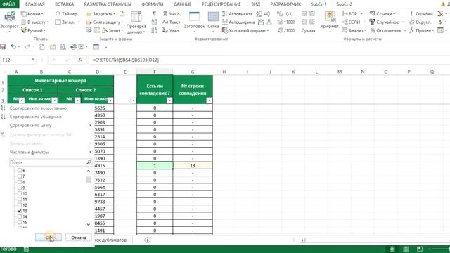 Как сравнить два списка в Excel, найти дубликаты смотреть онлайн