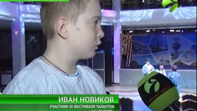 В Новом Уренгое завершился традиционный фестиваль «Мы вместе» смотреть онлайн