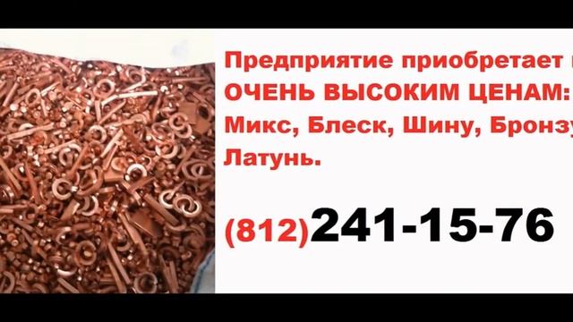 Прием нержавейки спб смотреть онлайн