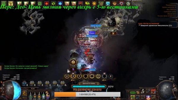 Path of Exile. т16 под 5 сферами делириума фарм защитником