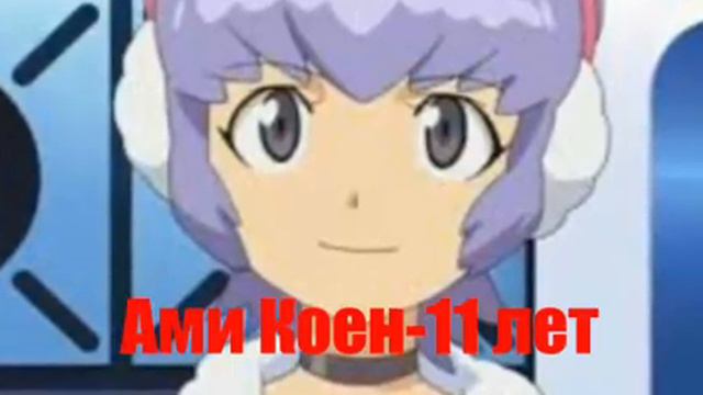 Сколько лет героям моего фанфика||Marik Beyblade// смотреть онлайн