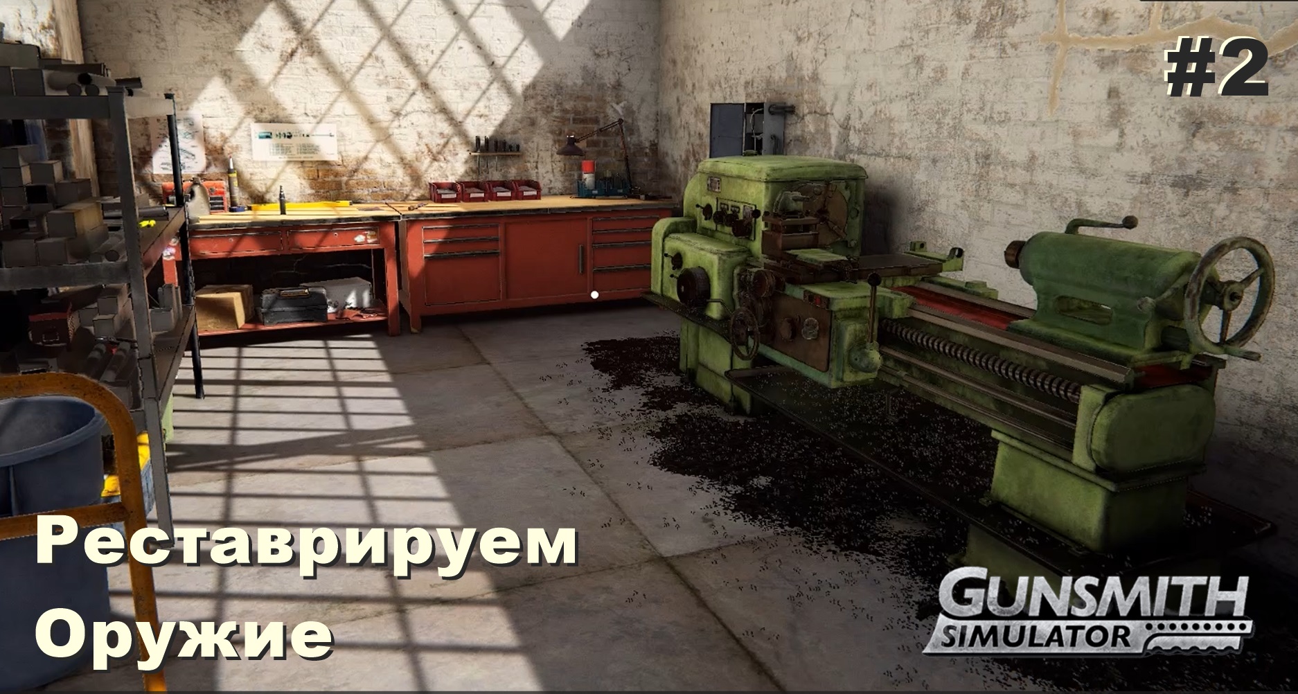 Gunsmith Simulator. #2