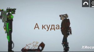 Тв вумен спикер Вумен камера Вумен и коричневый камера мэн (14 часть)