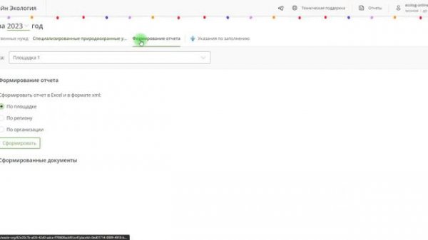 Формирование отчета 4-ОС в Сервисе "Онлайн Экология"