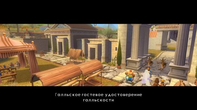 Asterix at the Olympic Games ► Начало приключений |1|