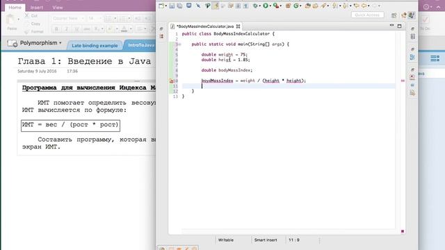 Программа для вычисления Индекса Массы Тела в Java (BMI Calculator in Java) смотреть онлайн