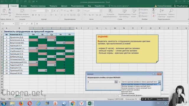 Условное форматирование в excel ¦ Как работает условное форматирование цветом в эксель смотреть онлайн