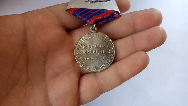 Медаль 50 лет советской милиции смотреть онлайн