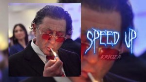 Я поднимаю руки - Лепс { SPEED UP }