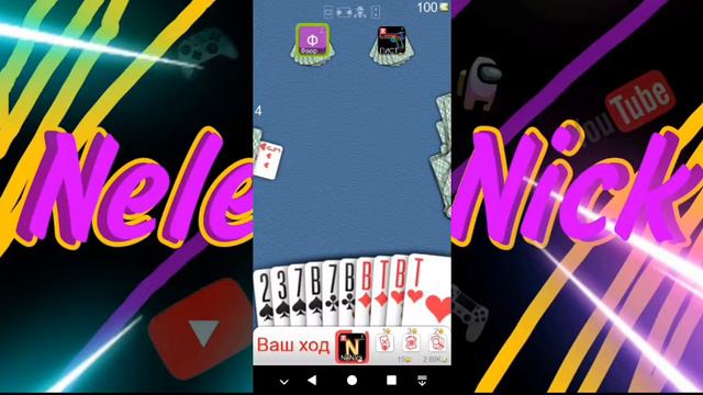 КАРТОЧНЫЙ ЛОХ (Дурак) смотреть онлайн