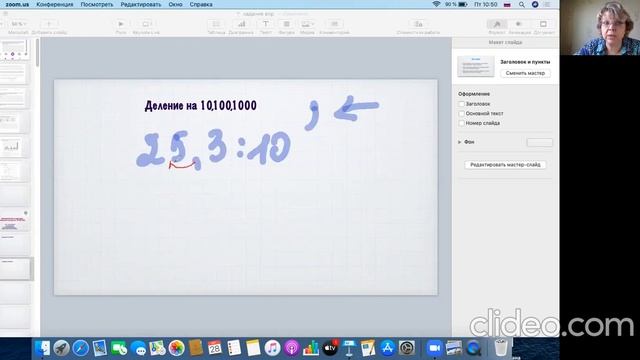 Умножение и деление десятичных дробей на 10,100,1000 смотреть онлайн