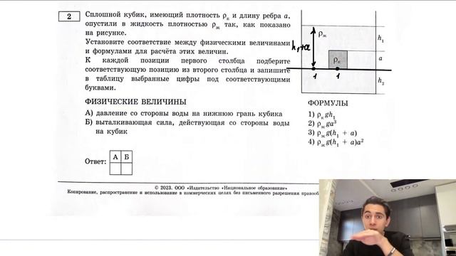 Сплошной кубик, имеющий плотность Рк и длину ребра а, опустили в жидкость плотностью Рж так - №2722