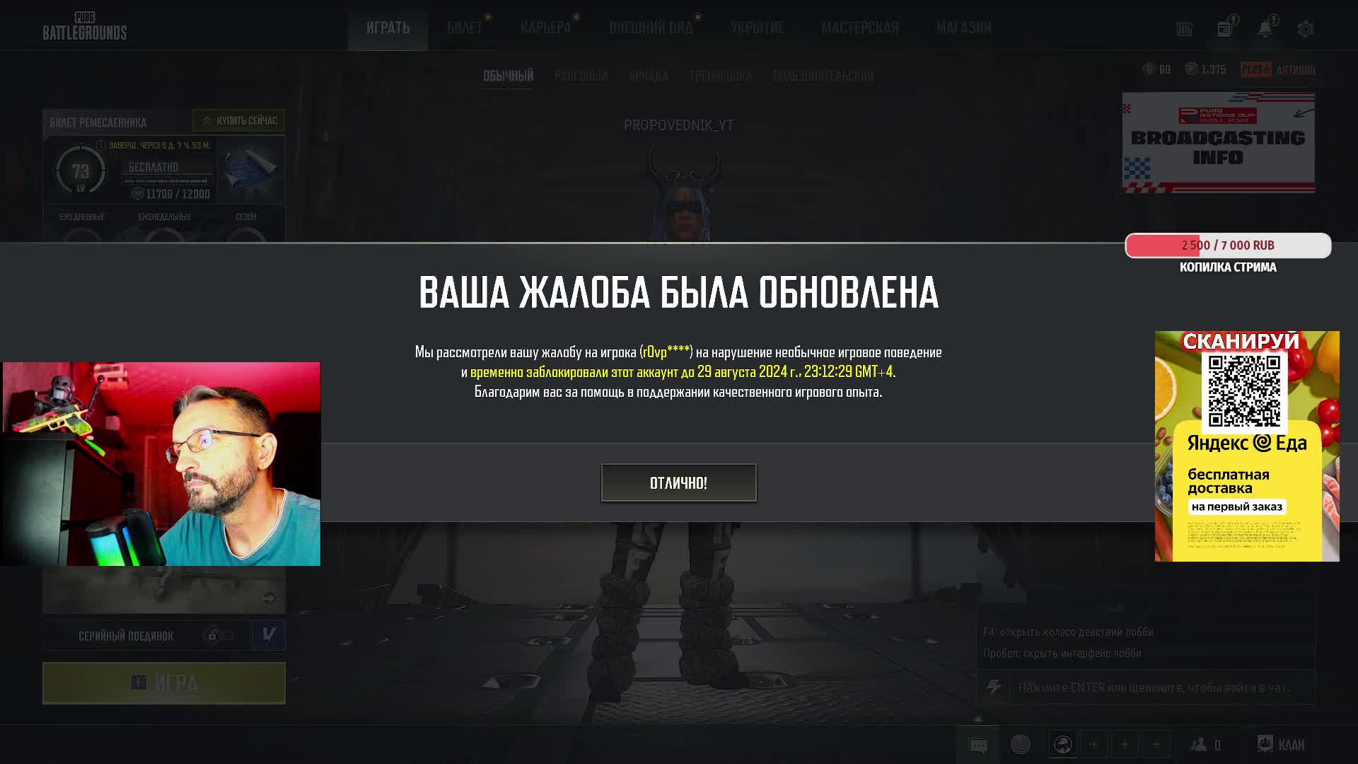 PUBG СТРИМ смотреть онлайн