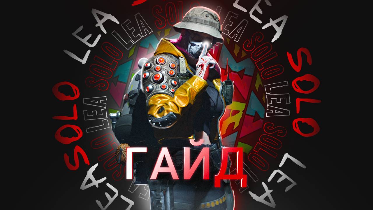 ONCE HUMAN ГАЙД как пройти LEA research lab SOLO | ЛЕА В СОЛО | смотреть онлайн