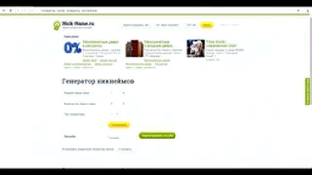 Как выбрать себе свой первый ник? смотреть онлайн