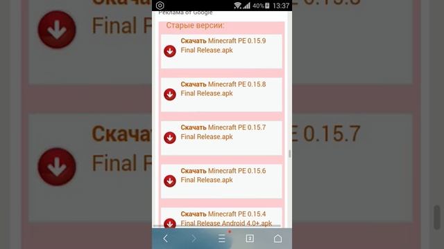 Как скачать любую версию майнкрафта PE смотреть онлайн