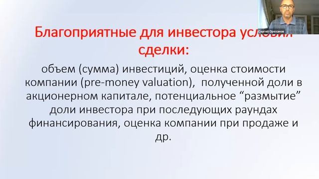 "Алгоритм общения с инвестором" смотреть онлайн
