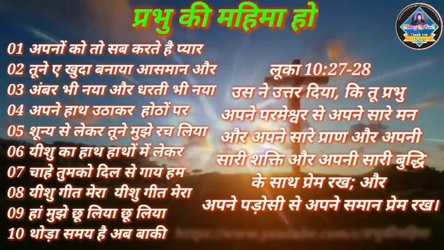 Hindi Christian Songs collection | masihi geet Hindi | Yeshu ki song | प्रभु की महिमा смотреть онлайн