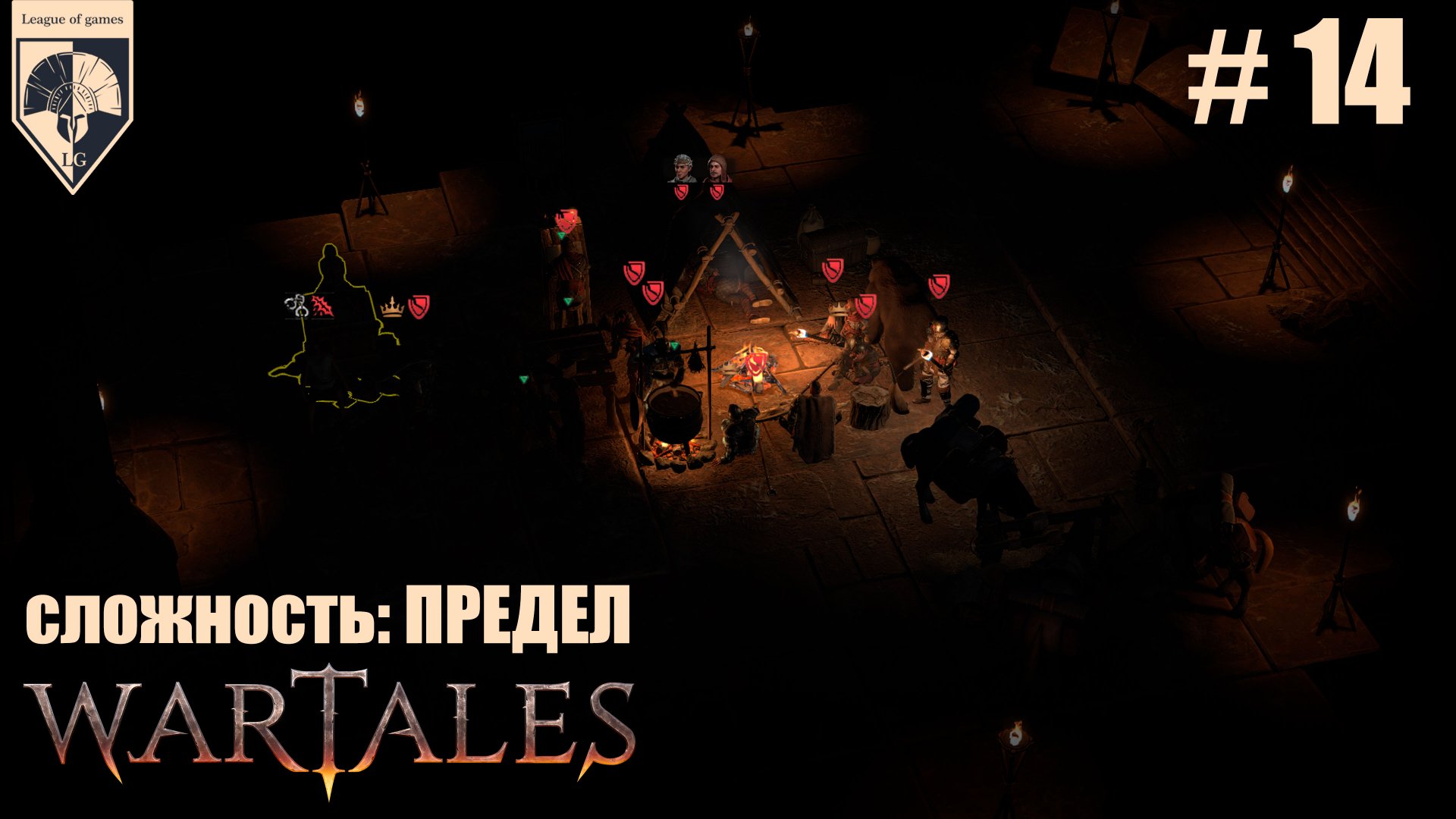 14.#wartales на максимальной сложности – ПРЕДЕЛ. Часть четырнадцатая: Хирд. Вертрузская гробница. смотреть онлайн