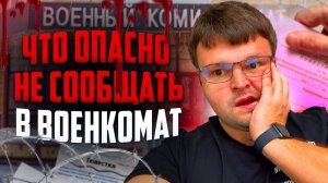 Что опасно не сообщать в военкомат. За что можно получить штраф в военкомате