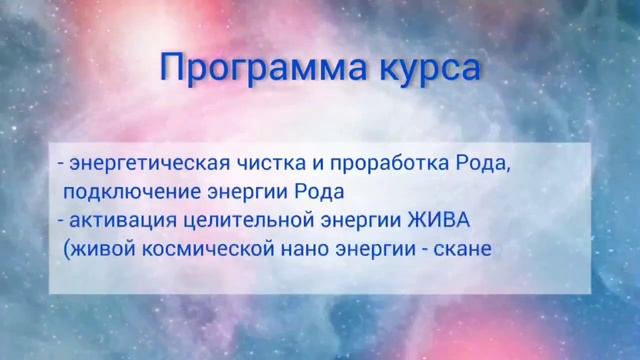 Приглашение на курс - Выход на Высшее Я «Чак-РАльная точка сборки Монады Души». смотреть онлайн