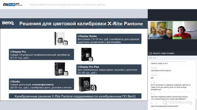 Решения BenQ Pantone Validated для работы с эталонным цветом [12+] смотреть онлайн