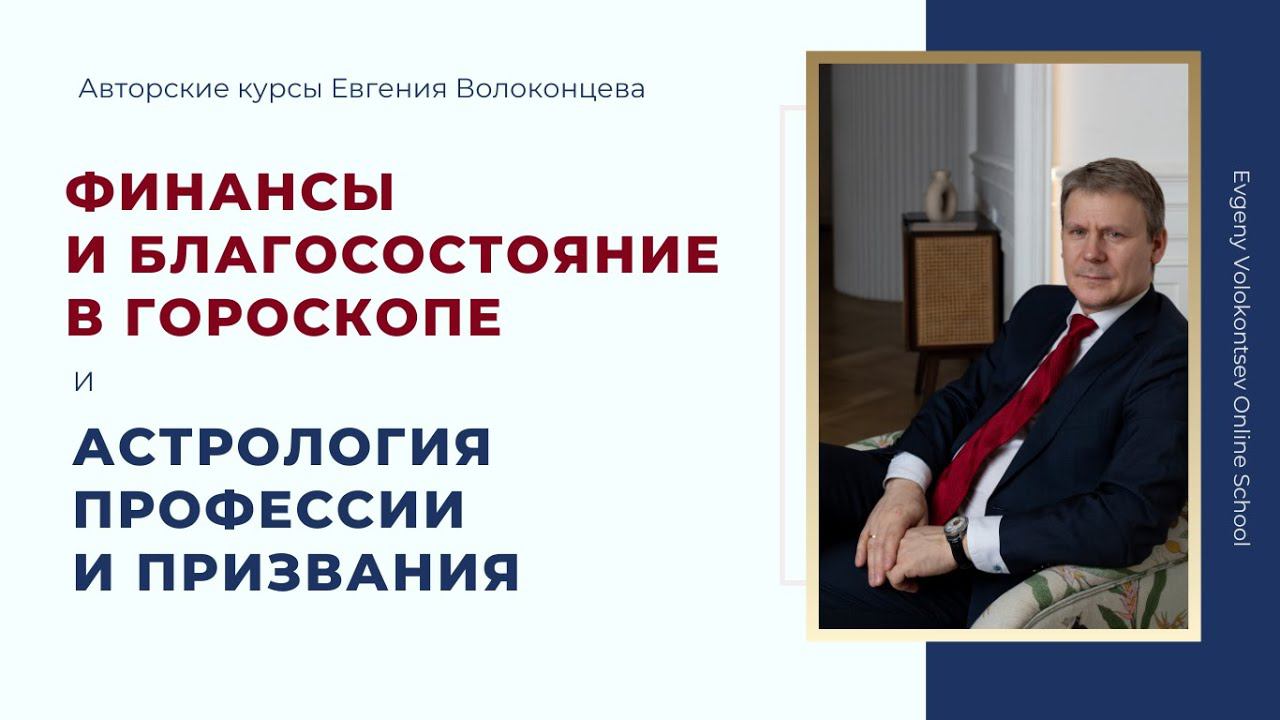 ВСЕ ПРО ФИНАНСЫ И ПРОФЕССИЮ В ВАШЕМ ГОРОСКОПЕ РОЖДЕНИЯ смотреть онлайн