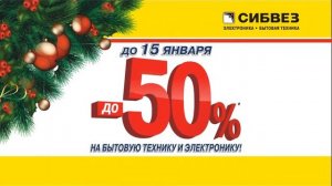 Сибвез (Рекламанск, Новосибирск, 2013)
