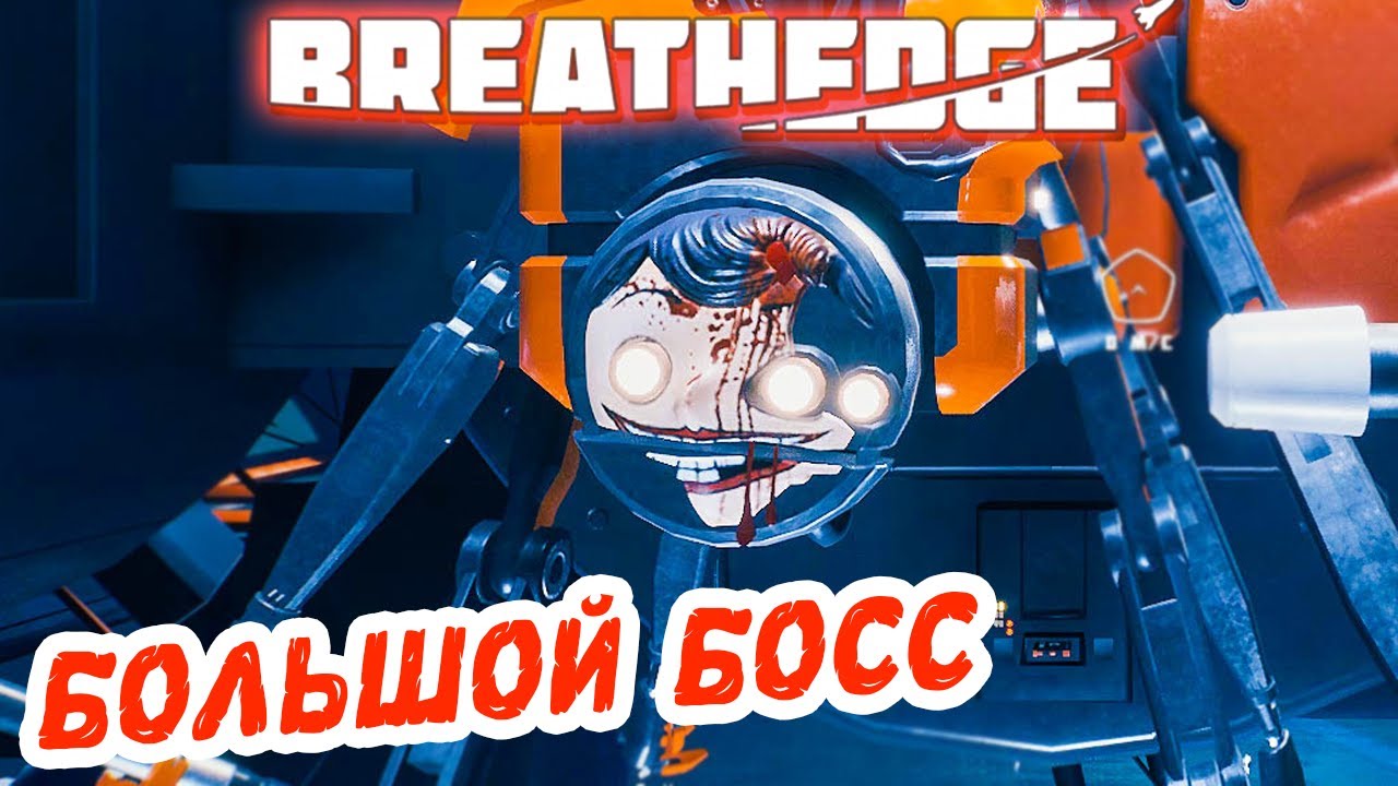 Breathedge #14 ☛ Большой босс ✌