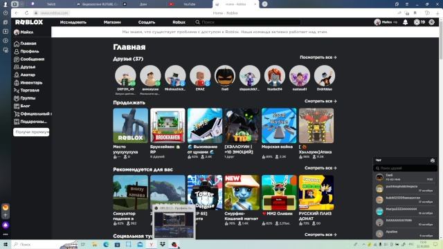 С РОБЛОКС ПОКА ПРОБЛЕМЫ смотреть онлайн
