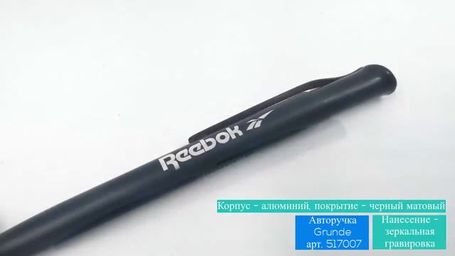 Металлическая авторучка Grunde, арт 517007 смотреть онлайн