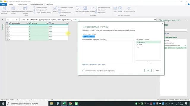 Поиск всех значений по двум и более столбцам (МультиВПР с помощью Power Query) смотреть онлайн