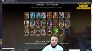 Как правильно одеть Герцогиню Лилиту / Raid shadow legends