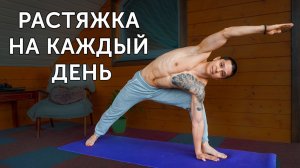 РАСТЯЖКА ТЕЛА НА КАЖДЫЙ ДЕНЬ! Здоровый позвоночник и хорошее самочувствие за 15 минут! | neofit 78