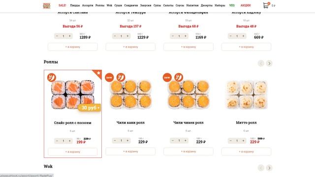 Как получить выгоду с промокодом PizzaSushiWok