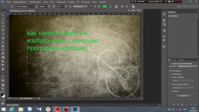 как написать текст на картинке с помощью фотошопа смотреть онлайн