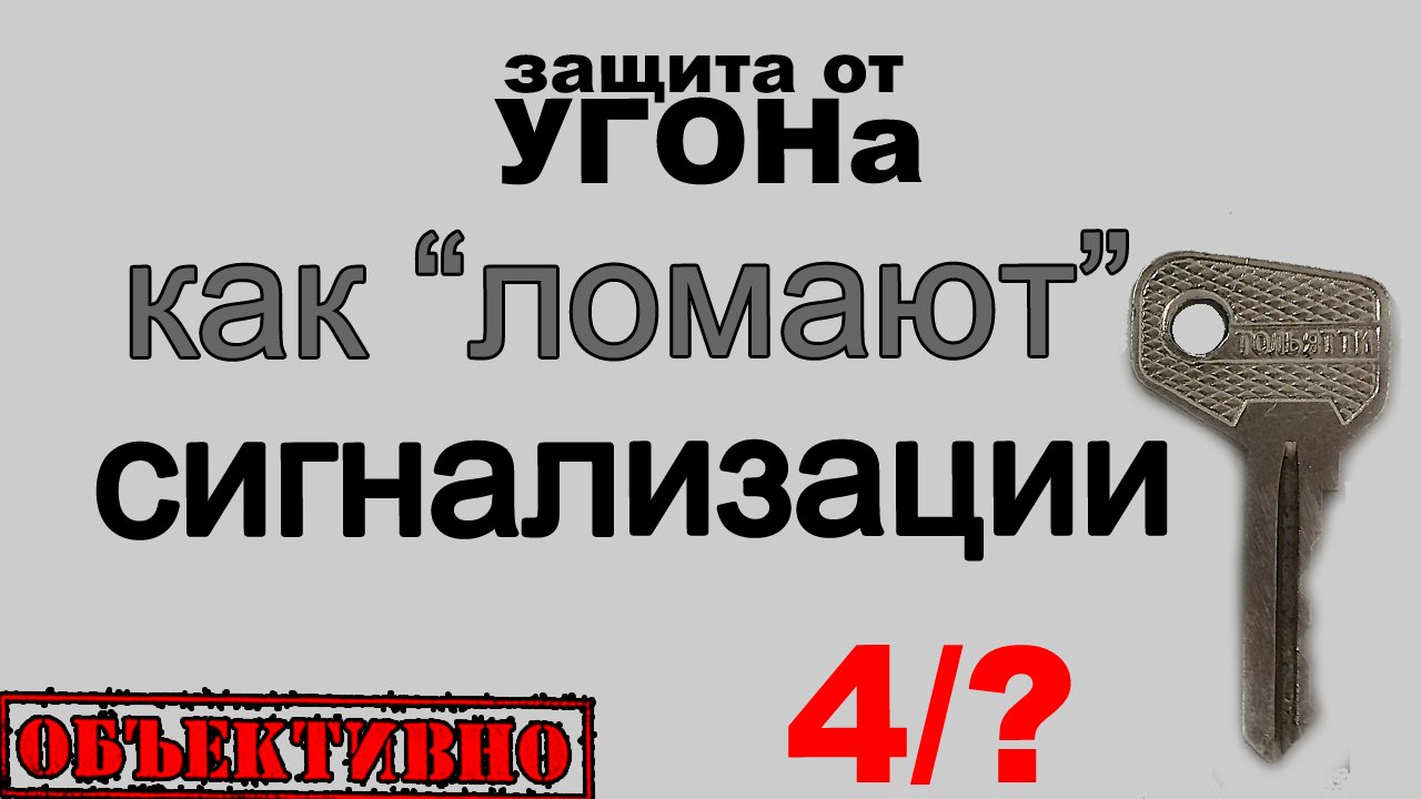 Сигнализация — защита или профанация? смотреть онлайн